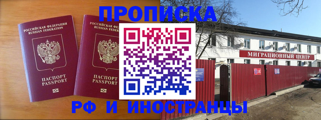 прописка гарантия в Иркутске